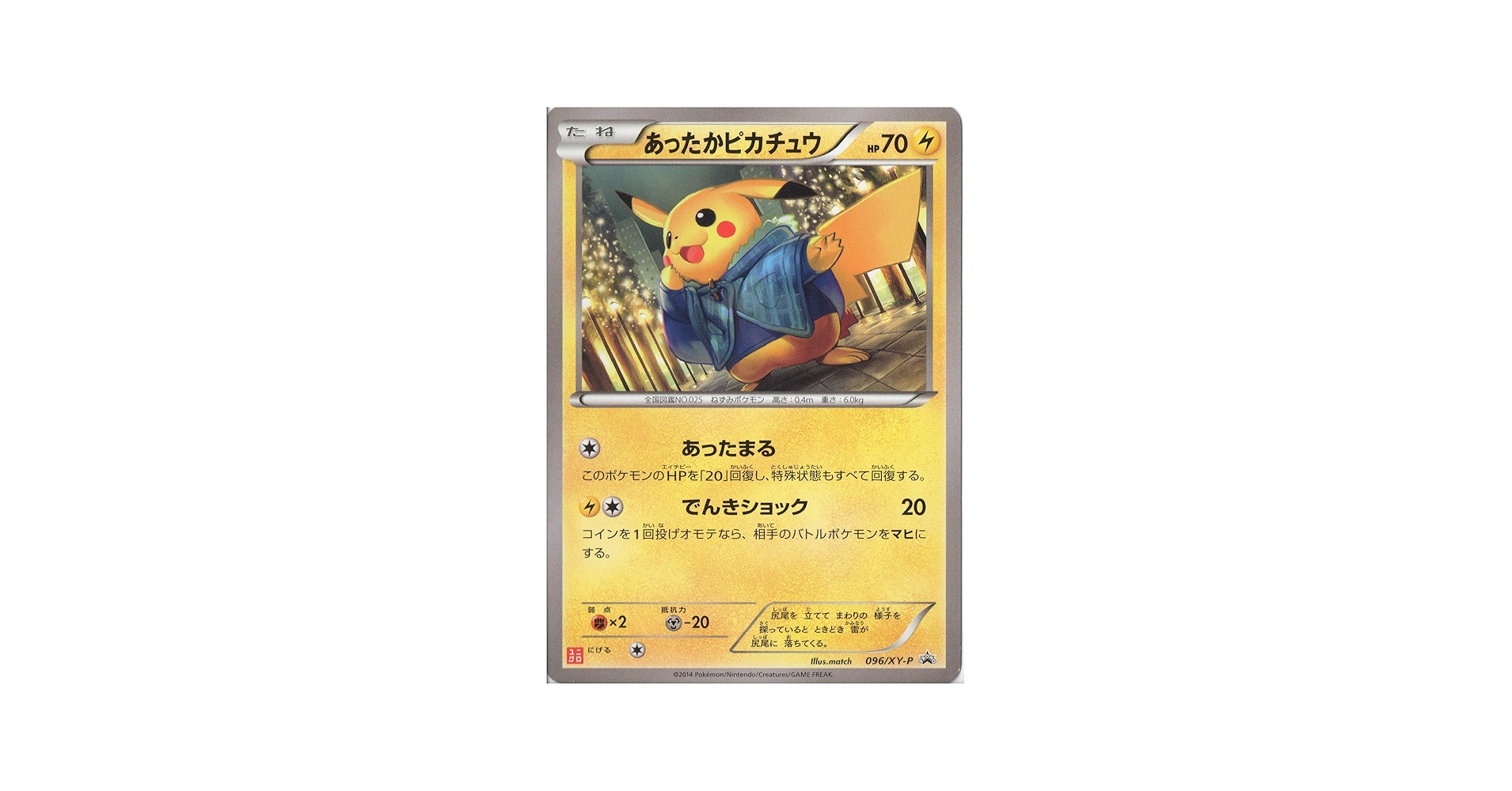 Amazon.co.jp: ポケモンカード 096-XYP あったかピカチュウ 【ユニクロ