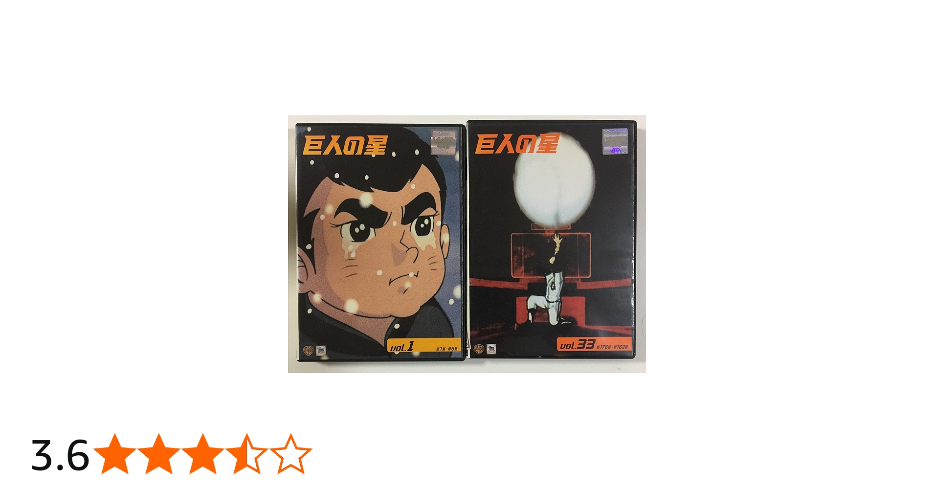 Amazon.co.jp: 巨人の星 [レンタル落ち](全33巻) [マーケットプレイス