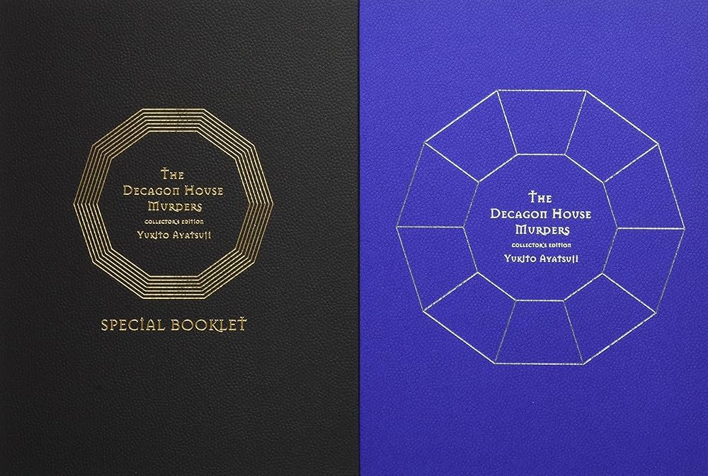 十角館の殺人 限定愛蔵版 | 綾辻 行人 |本 | 通販 | Amazon