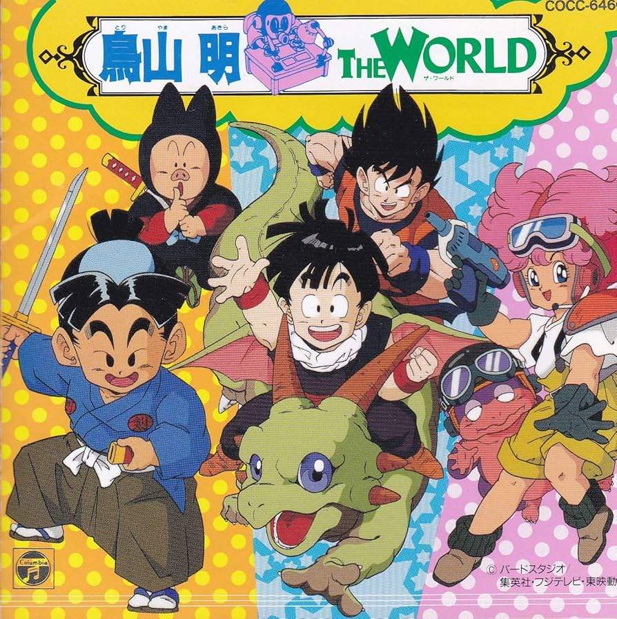 Amazon.co.jp: 鳥山明 THE WORLD~ドラゴンボールZ・PINK・剣之介さま