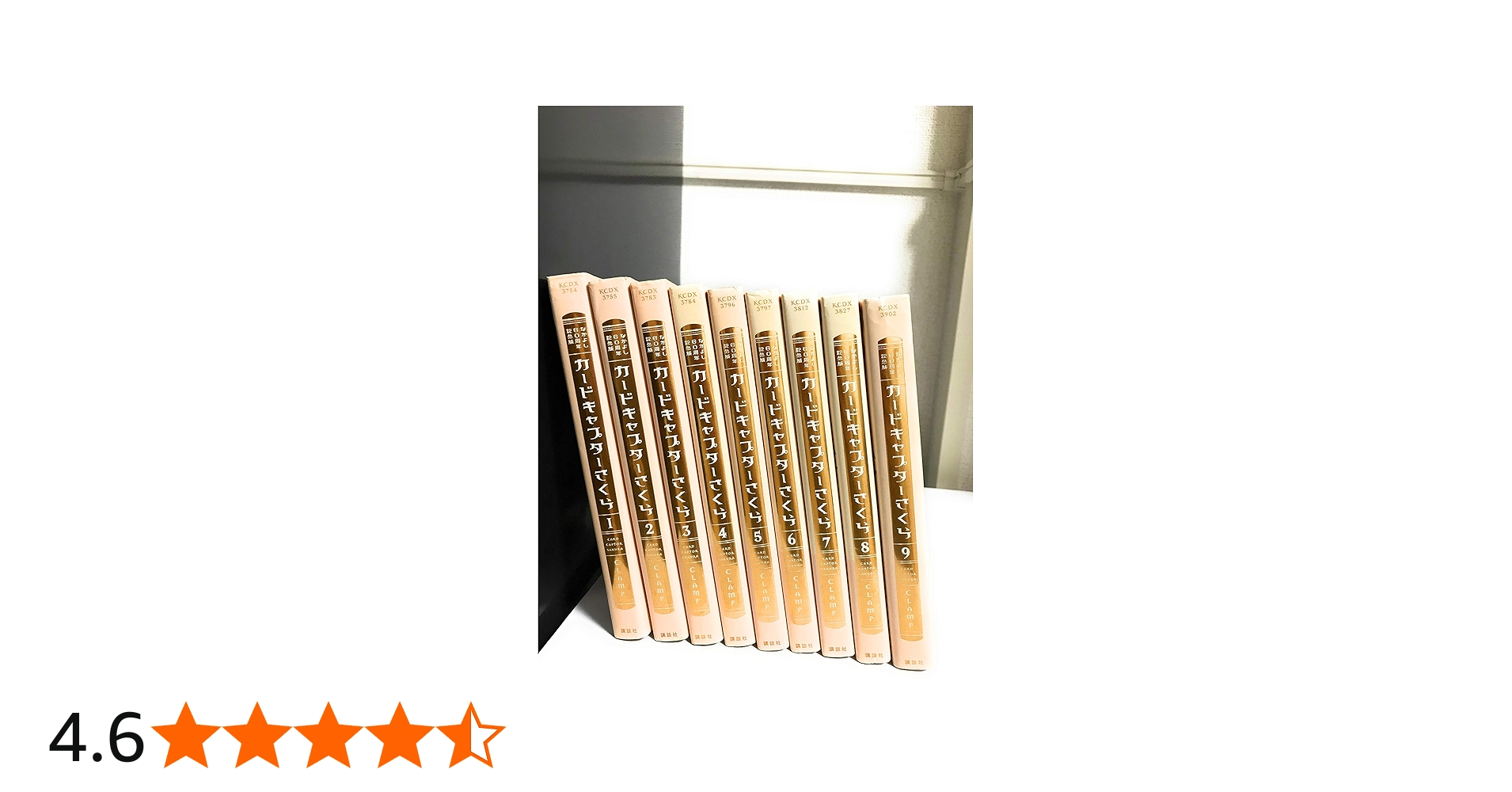 カードキャプターさくら (なかよし60周年記念版) コミック 1-9巻セット