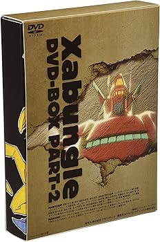 Amazon.co.jp: 「戦闘メカ ザブングル」 DVD-BOX PART-2 : 矢立肇