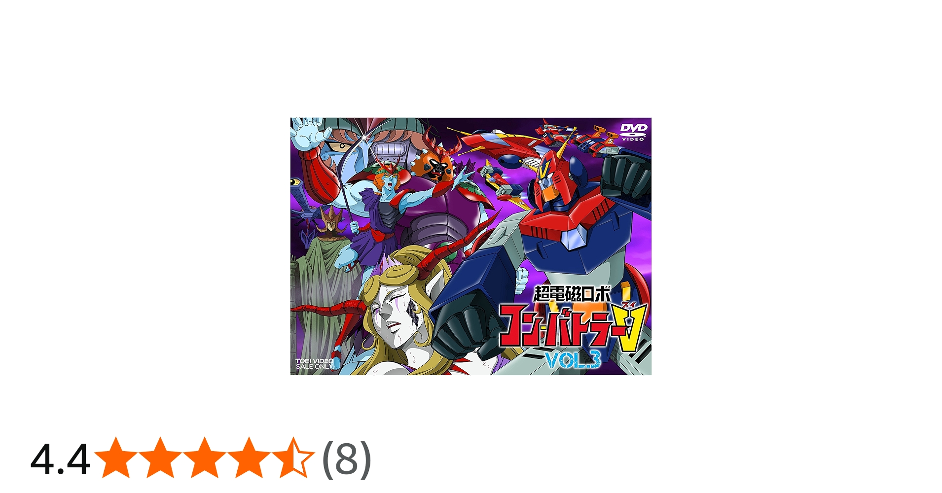 Amazon.co.jp: 超電磁ロボ コン・バトラーV VOL.3 [DVD] : 三ツ矢雄二