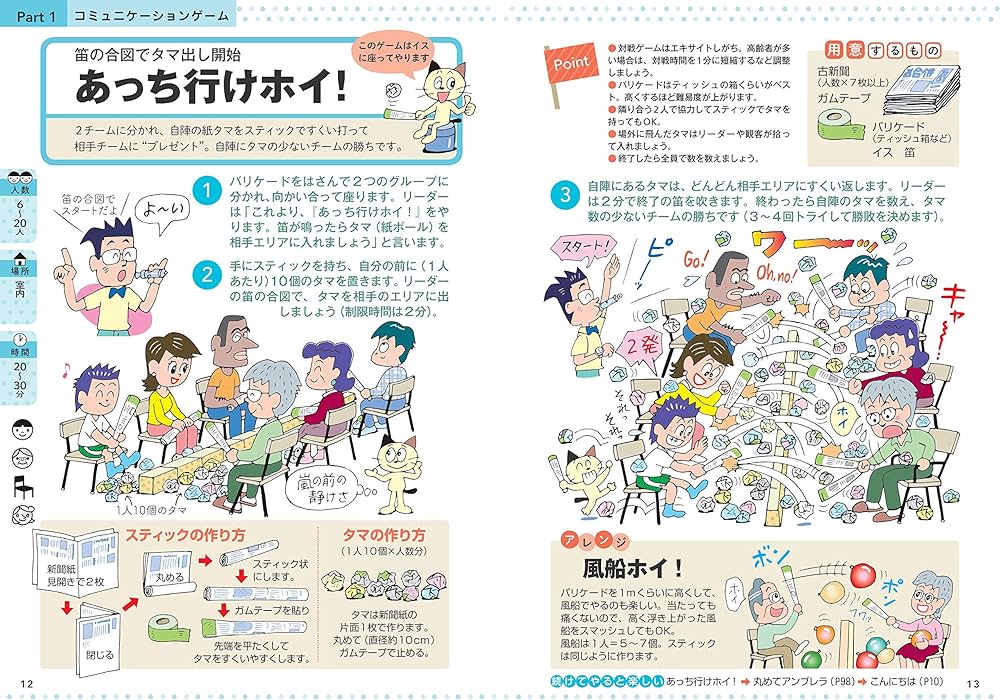 New! いちばんたのしいレクリエーションゲーム | 小山 混 |本 | 通販