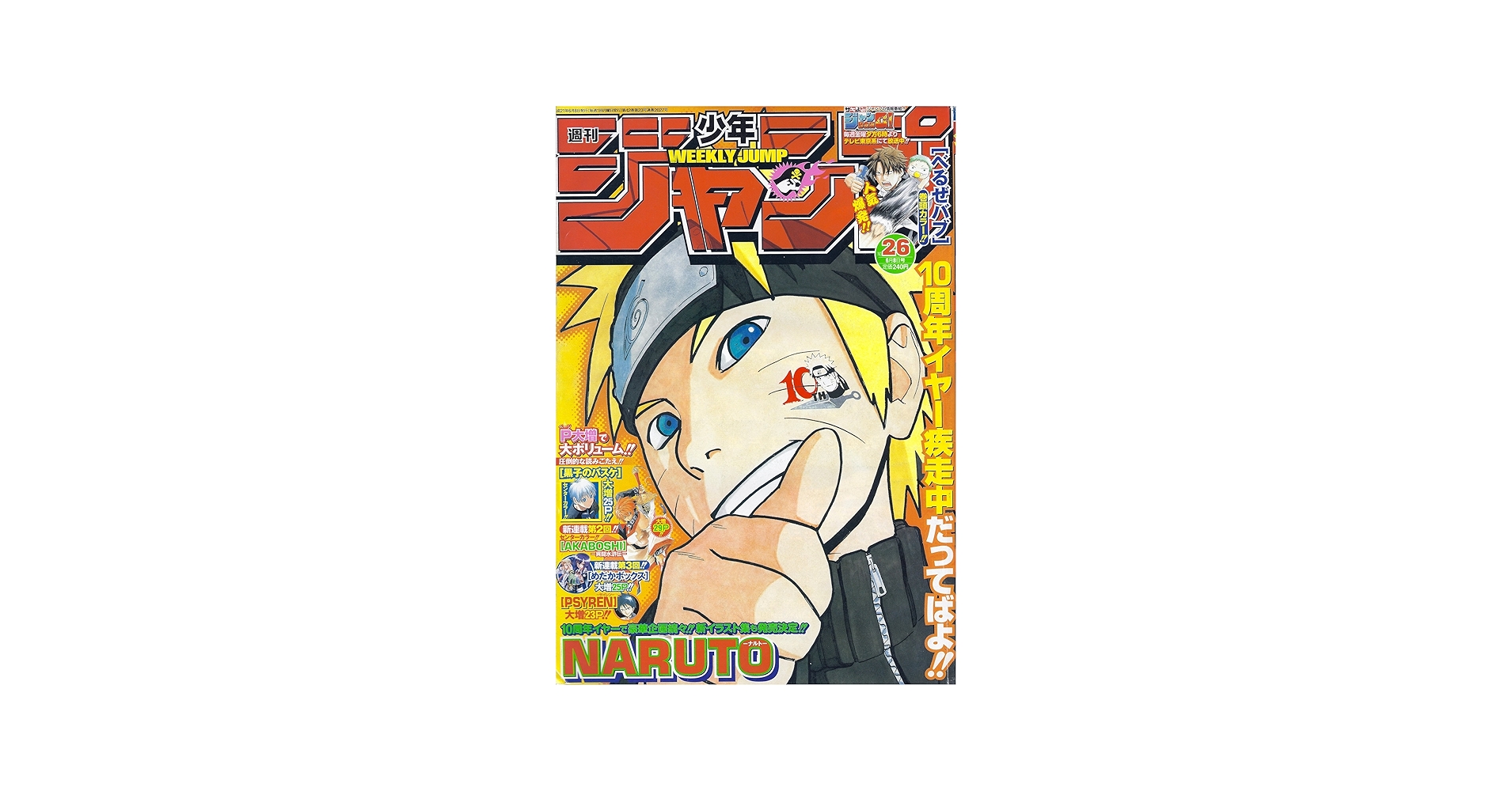 Amazon.co.jp: 週刊少年ジャンプ 2009年 6月 8日号 No.26 [雑誌