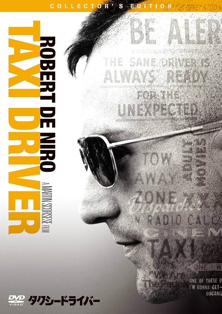 Amazon.co.jp: タクシードライバー コレクターズ・エディション