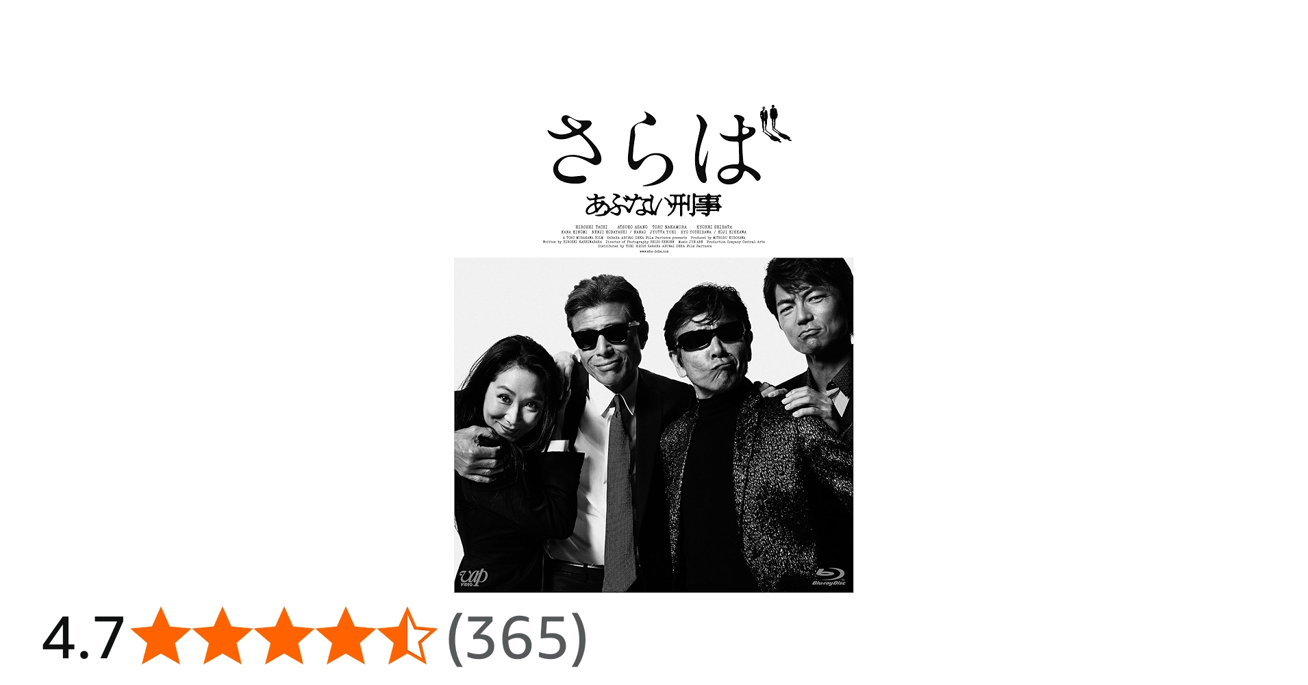 Amazon.co.jp: さらば あぶない刑事(数量限定生産版)(TOMICA LIMITED