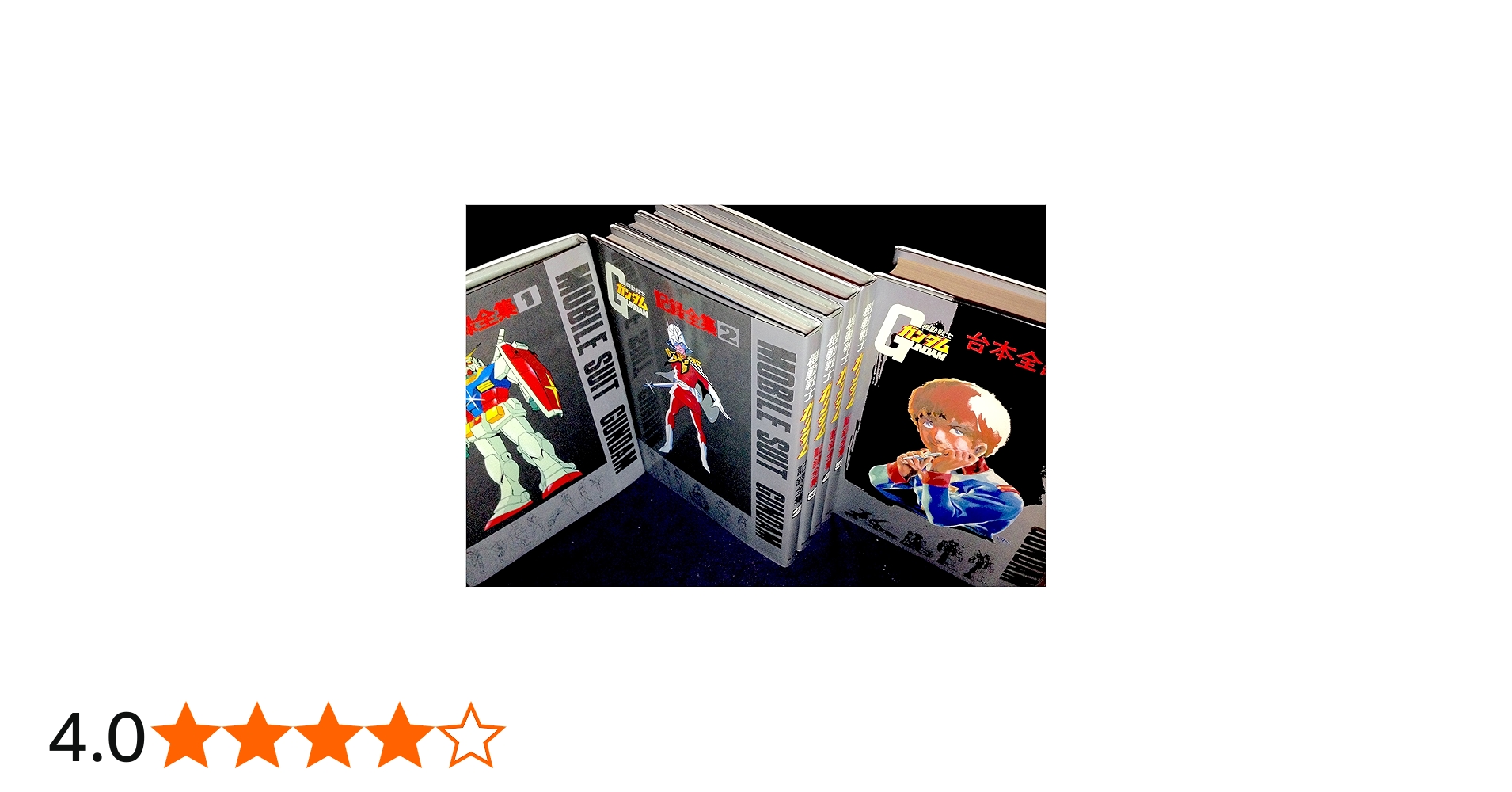 Amazon.co.jp: 機動戦士ガンダム記録全集 全5巻セット : 本