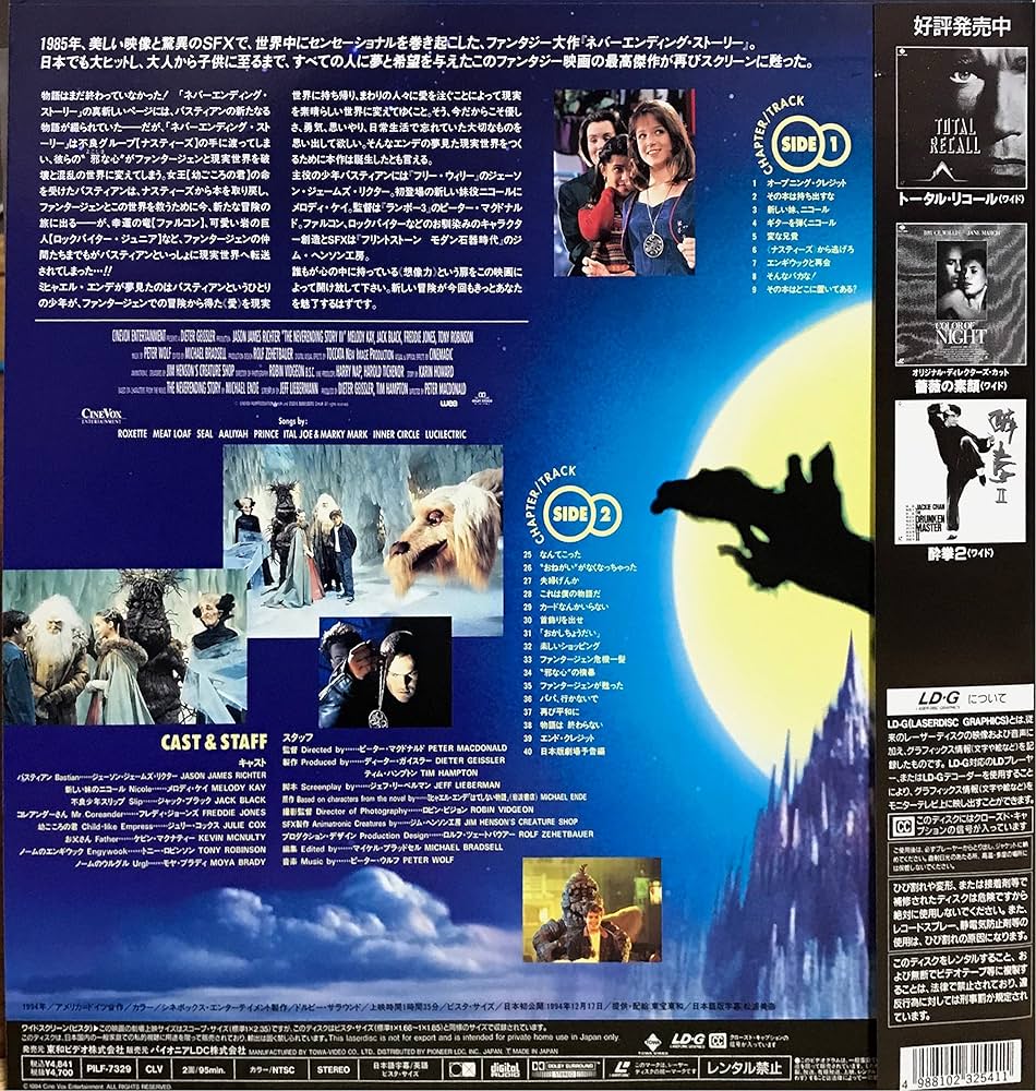 Amazon.co.jp: ネバーエンディング・ストーリー3〈ワイド〉 [Laser