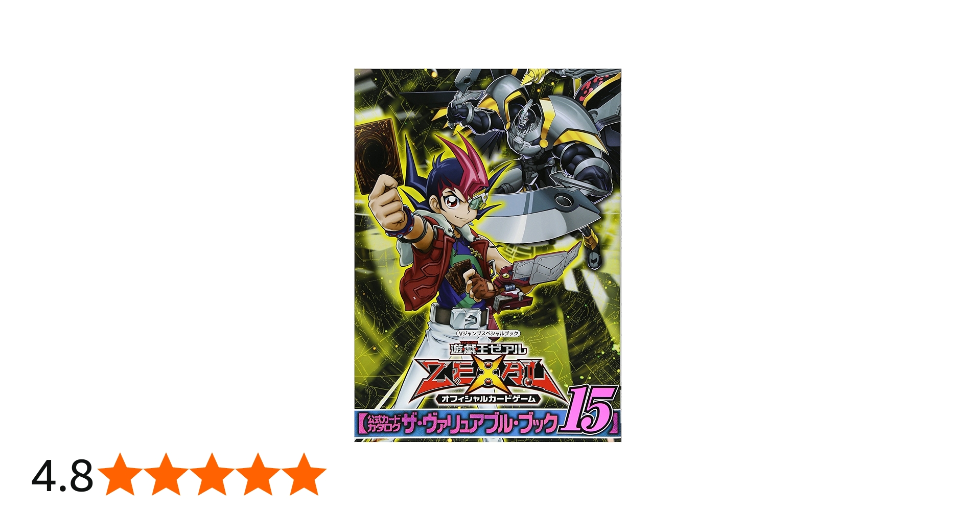 遊☆戯☆王 ZEXAL オフィシャルカードゲーム 公式カードカタログ ザ