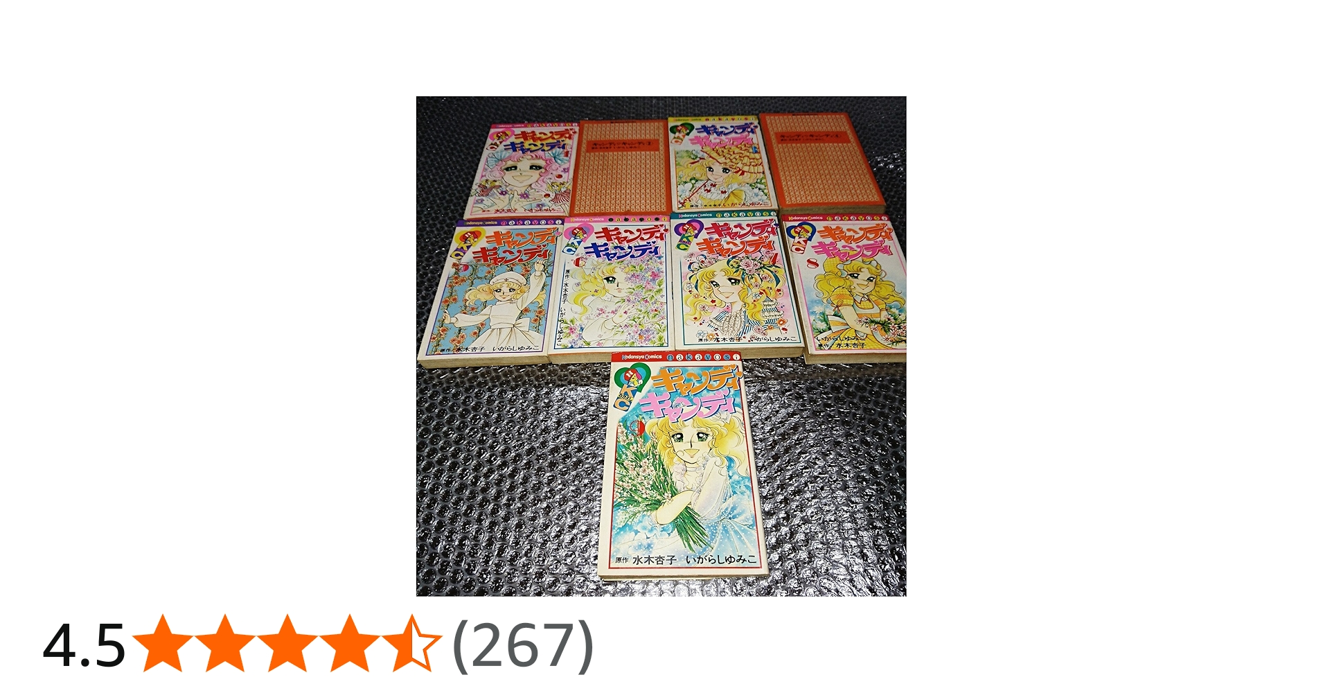 Amazon.co.jp: キャンディ・キャンディ コミック 全9巻完結セット