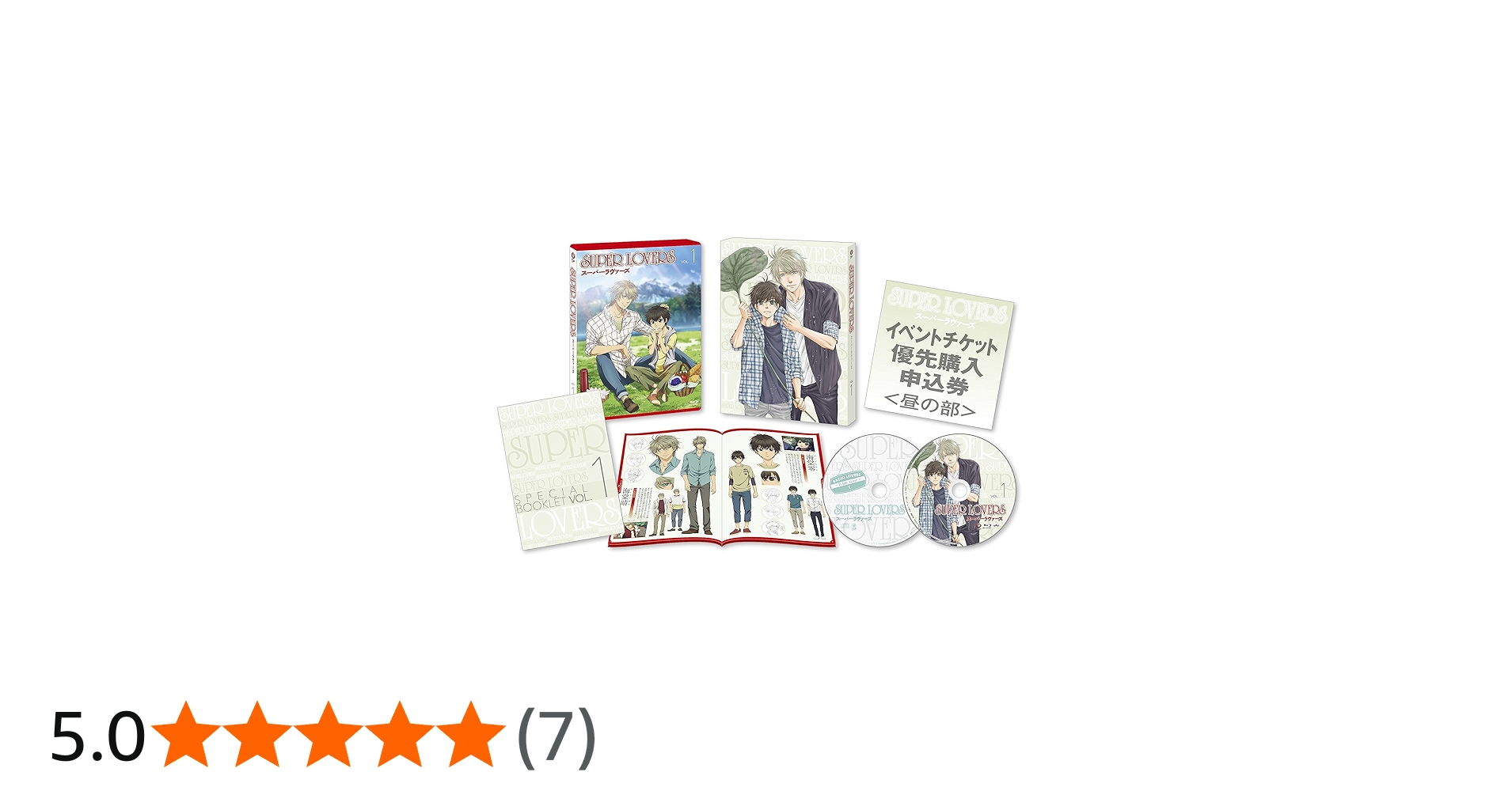Amazon.co.jp: SUPER LOVERS 第1巻 [Blu-ray] : 皆川純子, 前野智昭