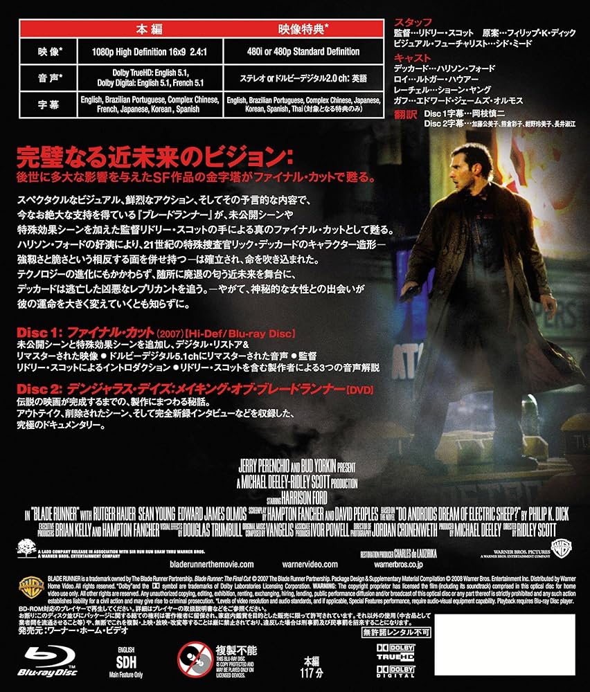 Amazon.co.jp: ブレードランナー ファイナル・カット (2枚組) [Blu-ray