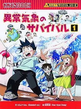 サバイバルシリーズ【発展編】15巻セット (科学漫画サバイバルシリーズ