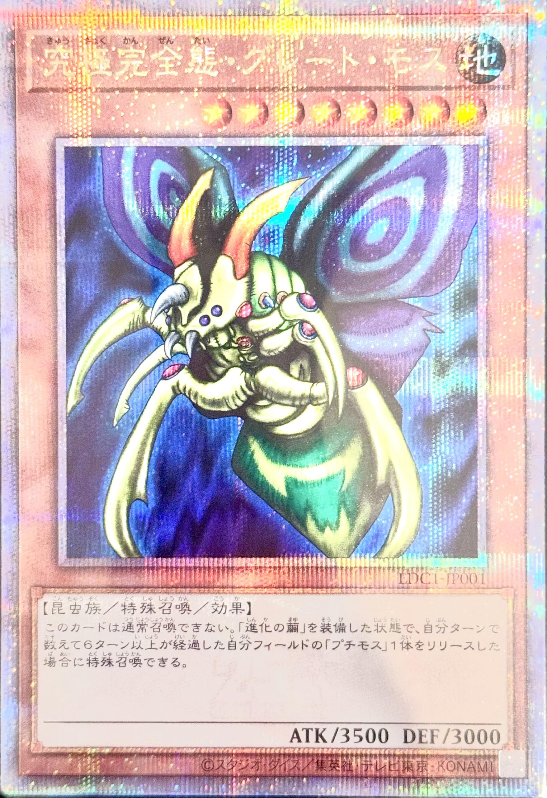 究極完全態グレートモスARS2 ARS2 究極完全態グレートモス 遊戯王