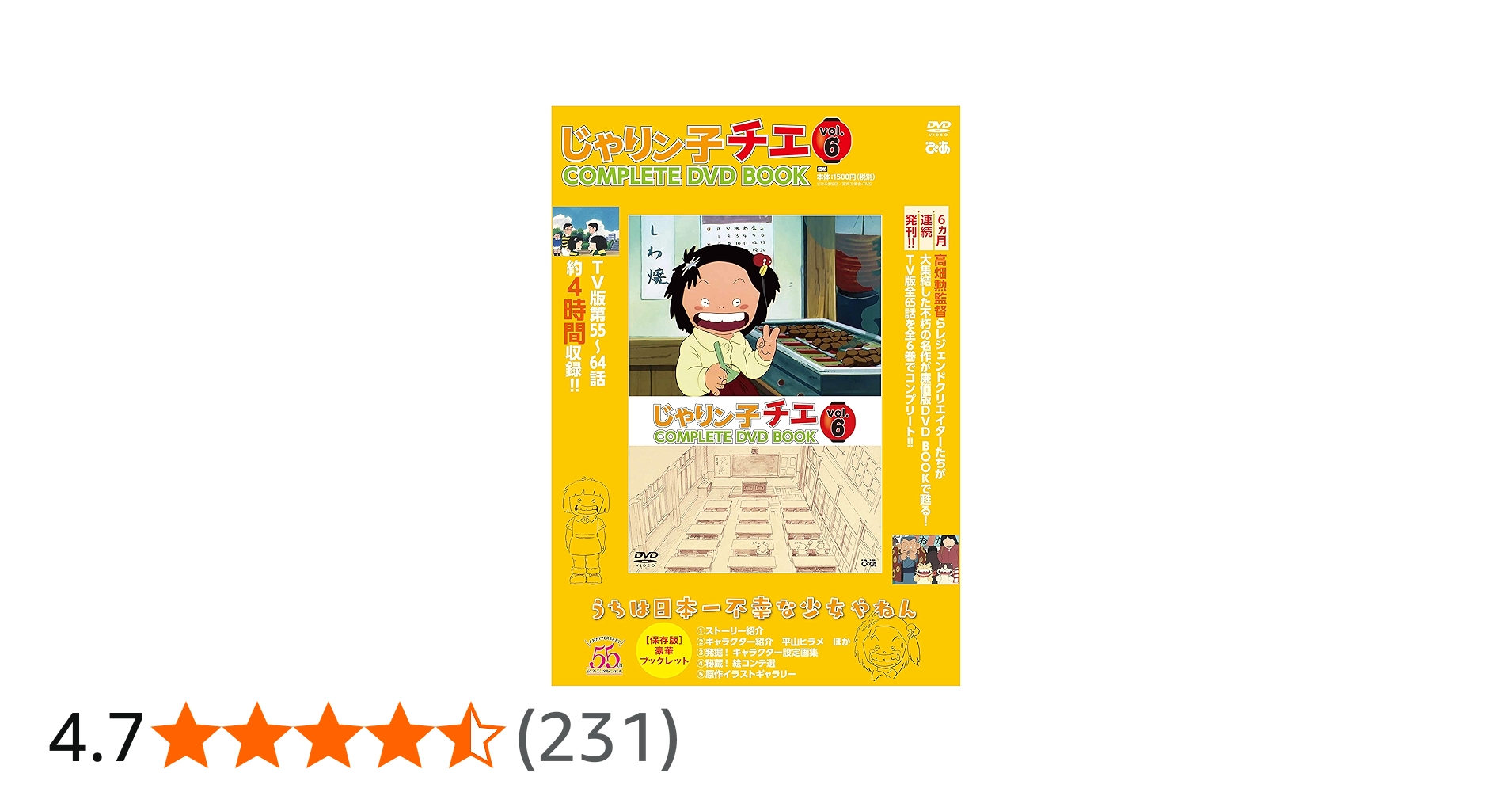 Amazon.co.jp: 「じゃりン子チエ COMPLETE DVD BOOK」vol.6 () : 本