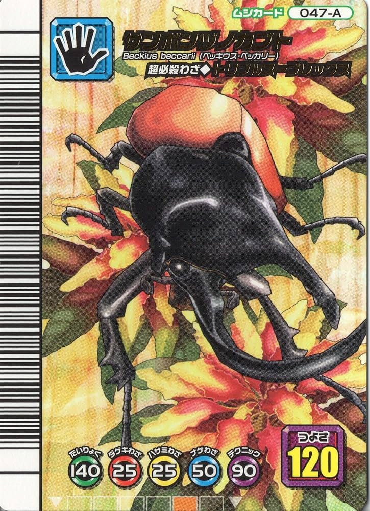 Amazon.co.jp: ムシキング MUSI-047A-5th2 サンボンヅノカブト 【5