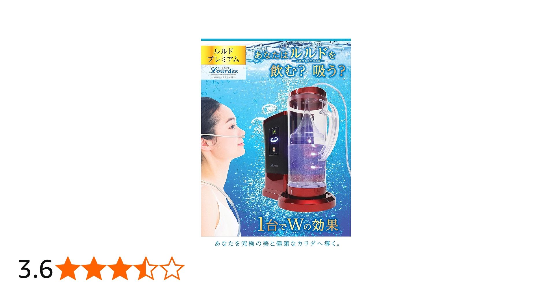 Amazon | 高濃度水素水生成器水素ガス吸入カニューラ付 ルルド