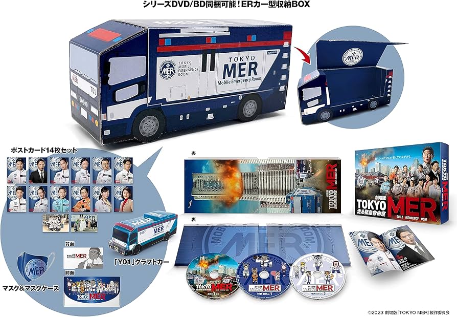 Amazon.com: 劇場版『Tokyo MER～走る緊急救命室～』 ERカー型収納BOX