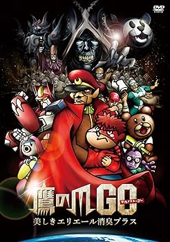 Amazon.co.jp: 【数量限定】鷹の爪GO~美しきエリエール消臭プラス