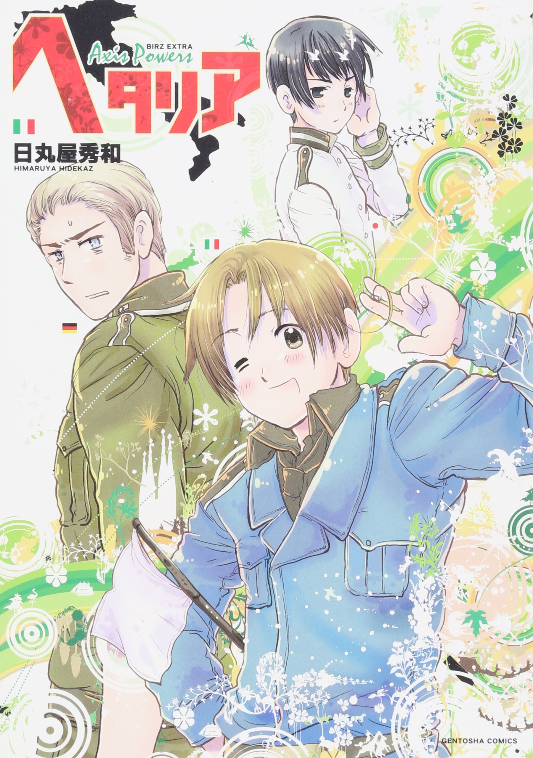 Amazon.co.jp: ヘタリア Axis Powers : 日丸屋 秀和: Japanese Books