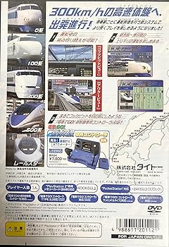 Amazon | 電車でGO!新幹線 山陽新幹線編 | ゲーム