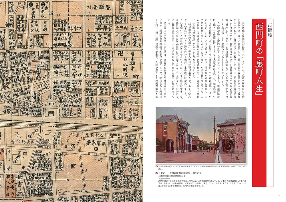 Amazon.com: 地図で読み解く日本統治下の台湾: 9784422202730: unknown