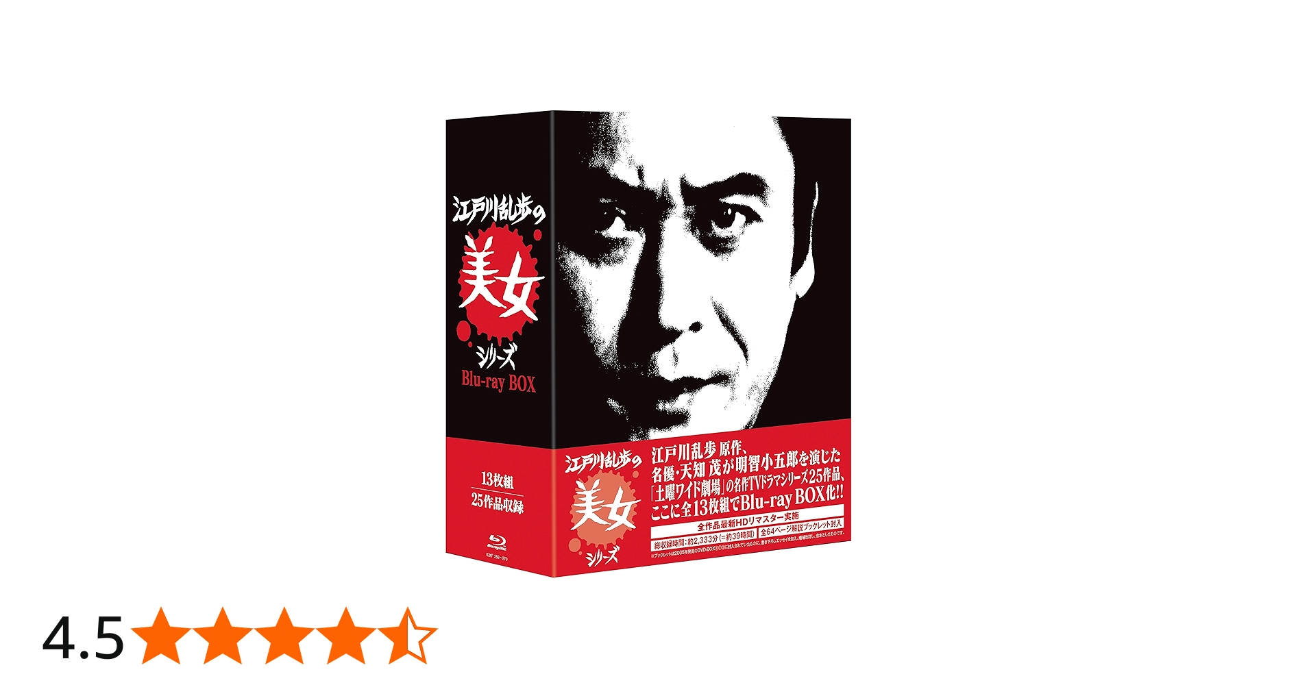 Amazon.co.jp: 江戸川乱歩の美女シリーズ Blu-ray BOX : 天知 茂, 井上