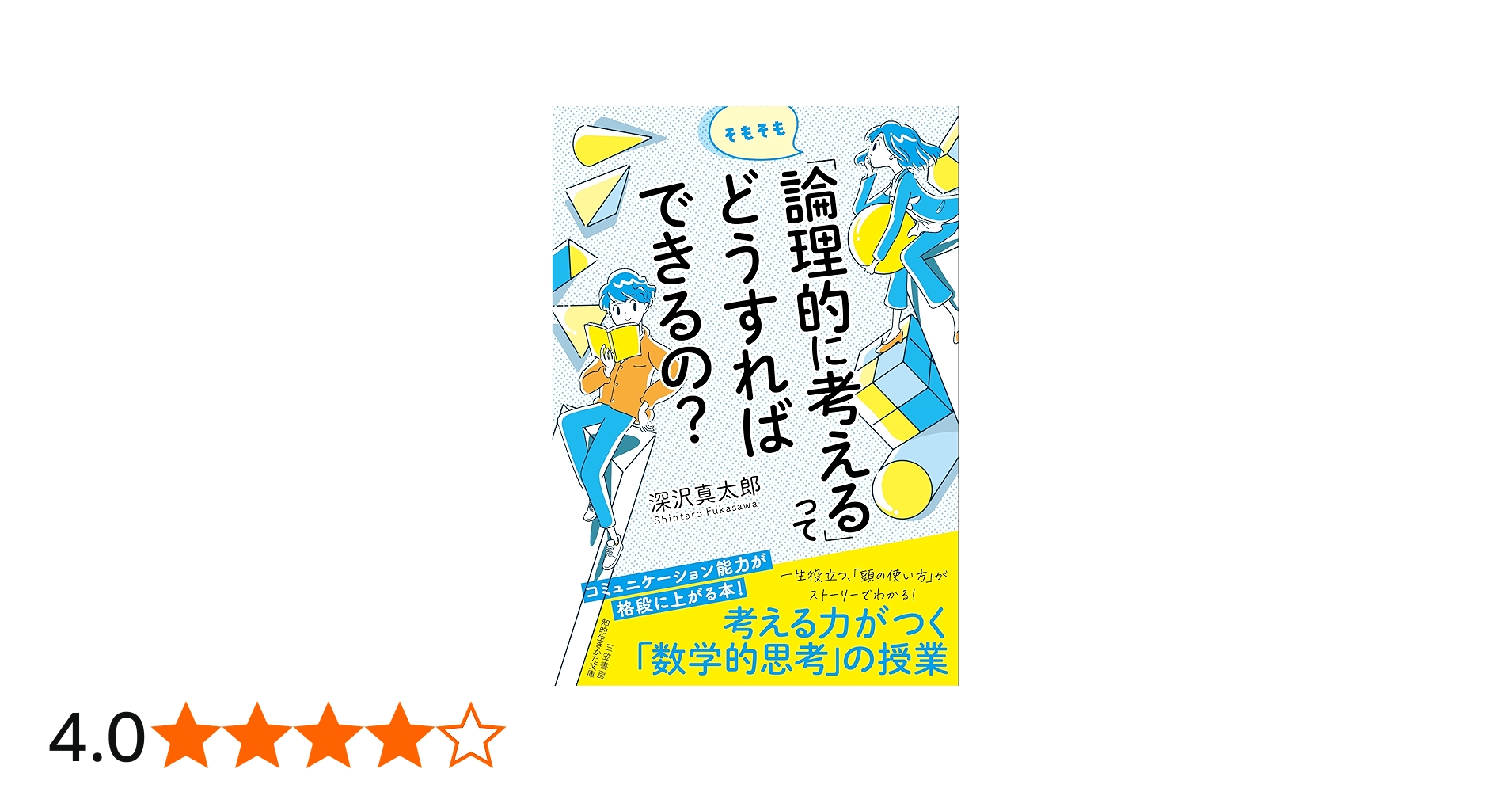 いまさら聞けない「文法」 深沢真太郎著 Amazon.co.jp: 人生をシンプル