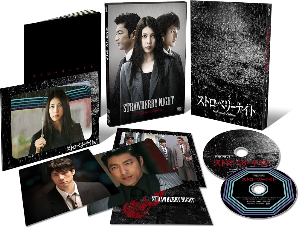 Amazon.co.jp: ストロベリーナイト DVDコレクターズ・エディション