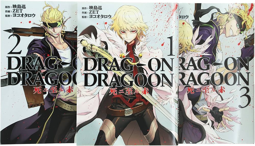 Amazon.co.jp: ドラッグ オン ドラグーン 死ニ至ル赤 コミック 全3巻