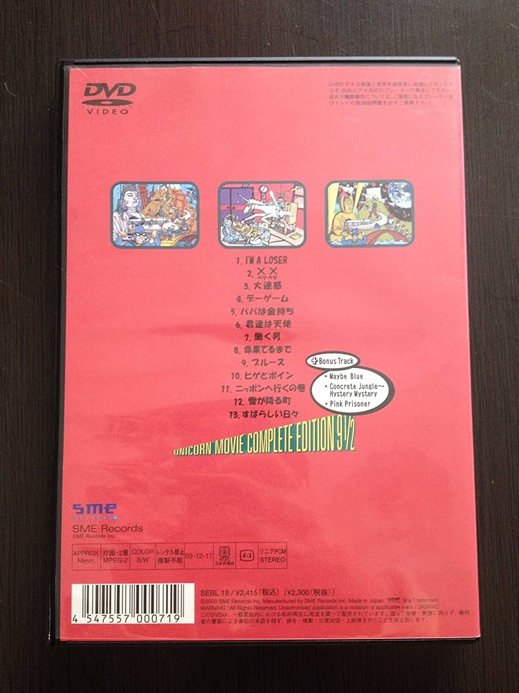 Amazon.co.jp: UNICORN MOVIE9 1/2 [DVD] : ユニコーン: DVD