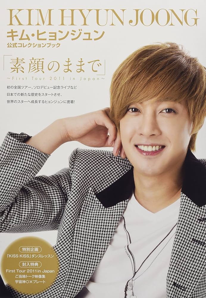 Amazon.co.jp: キム・ヒョンジュン公式コレクションブック「素顔のまま