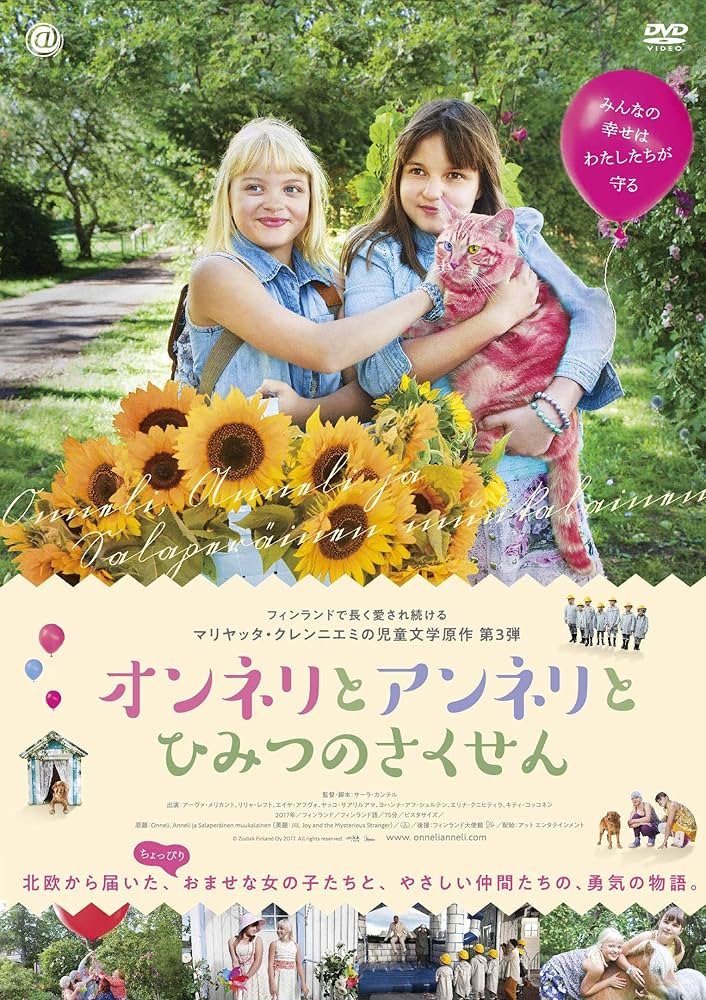 オンネリとアンネリ DVD 全3巻〔新品ケース〕 Amazon.co.jp: オンネリ
