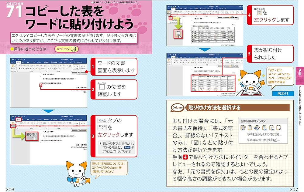 大きな字でわかりやすい ワード&エクセル [Word 2019/Excel 2019対応版