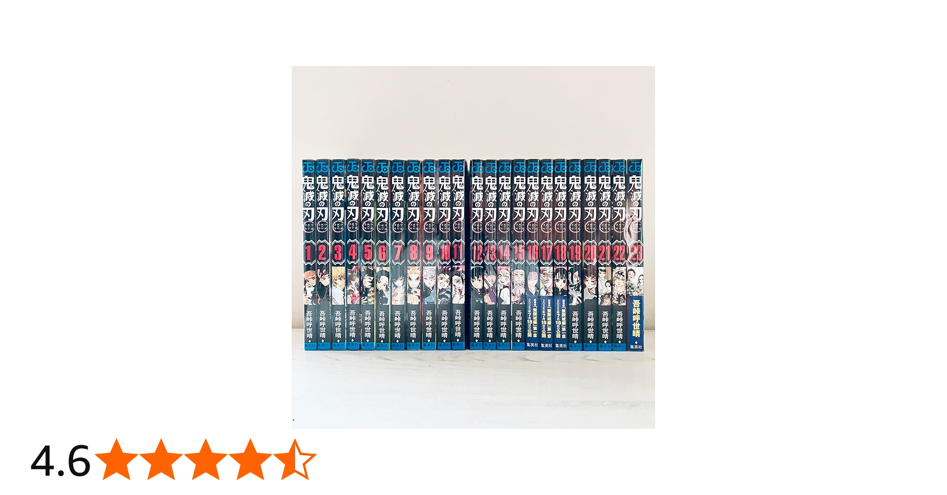コミック】鬼滅の刃（全23巻） | 吾峠呼世晴 |本 | 通販 | Amazon