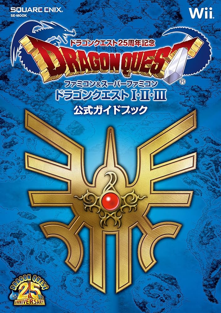 Amazon.co.jp: ドラゴンクエスト25周年記念 ファミコン