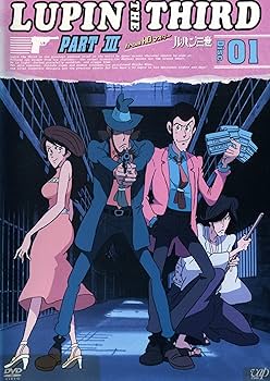 Amazon.co.jp: ルパン三世 LUPIN THE THIRD PART 3 [レンタル落ち] (全