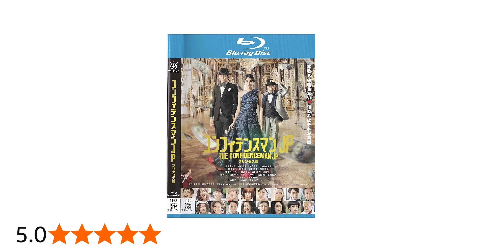 Amazon.co.jp: コンフィデンスマンJP プリンセス編[Blu-ray] : 長澤