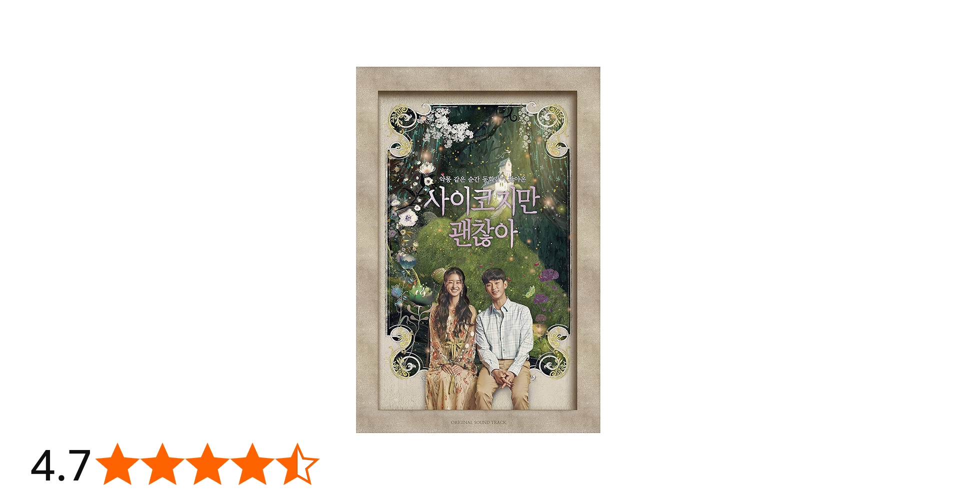 Amazon.co.jp: サイコだけど大丈夫OST (It`s Okay to Not Be Okay