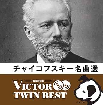 Amazon.co.jp: チャイコフスキー名曲選: Music