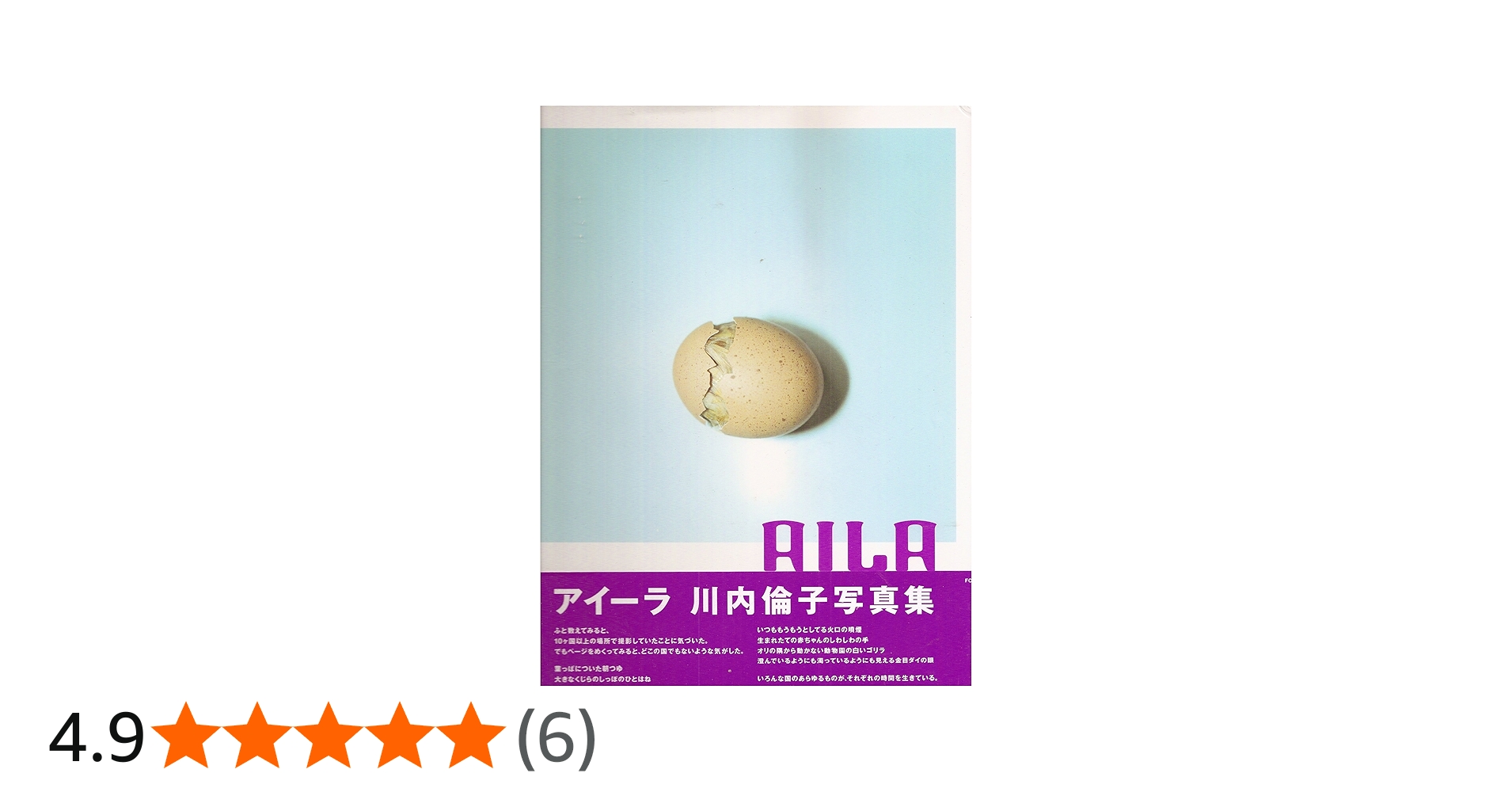 AILA: 川内倫子写真集 | 川内 倫子 |本 | 通販 | Amazon