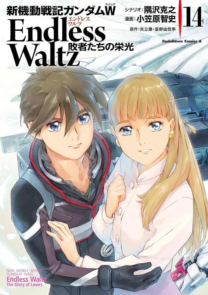 Amazon.co.jp: 新機動戦記ガンダムW Endless Waltz 敗者たちの栄光(14