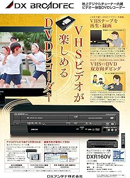Amazon | DXアンテナ 地上デジタルチューナー内蔵 ビデオ一体型DVD