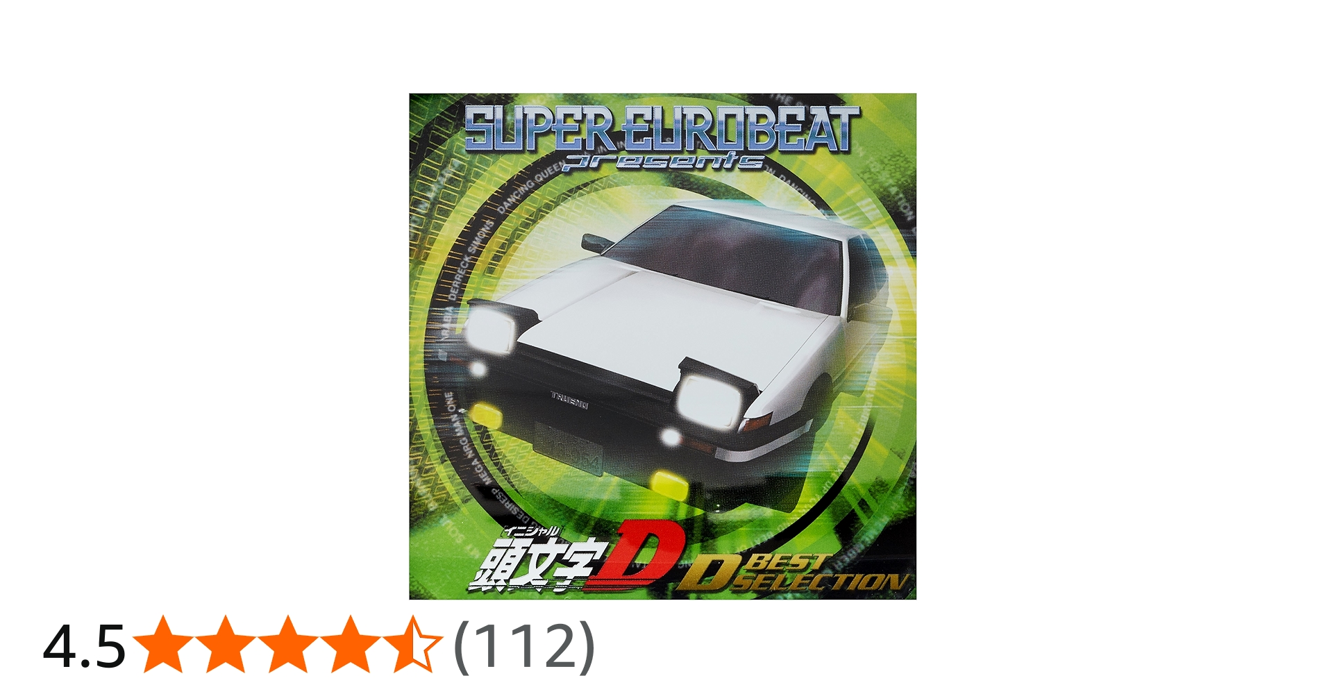 Amazon.co.jp: スーパーユーロビート・プレゼンツ・頭文字D～Dベスト