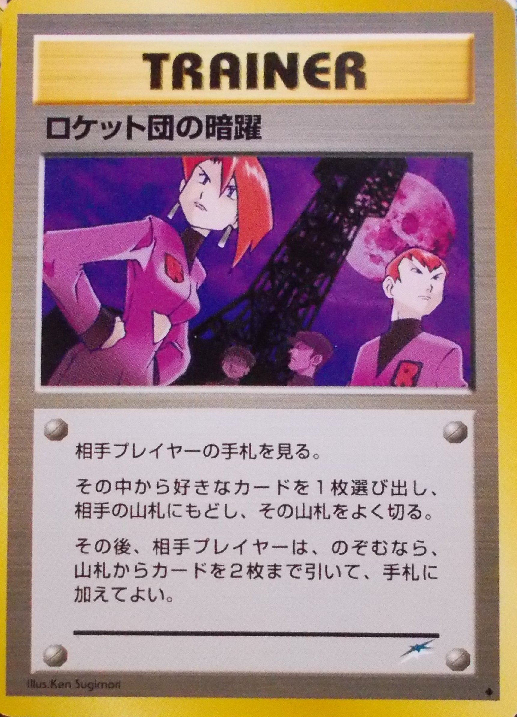 Amazon.co.jp: ポケットモンスター ロケット団の暗躍 ポケモンカード