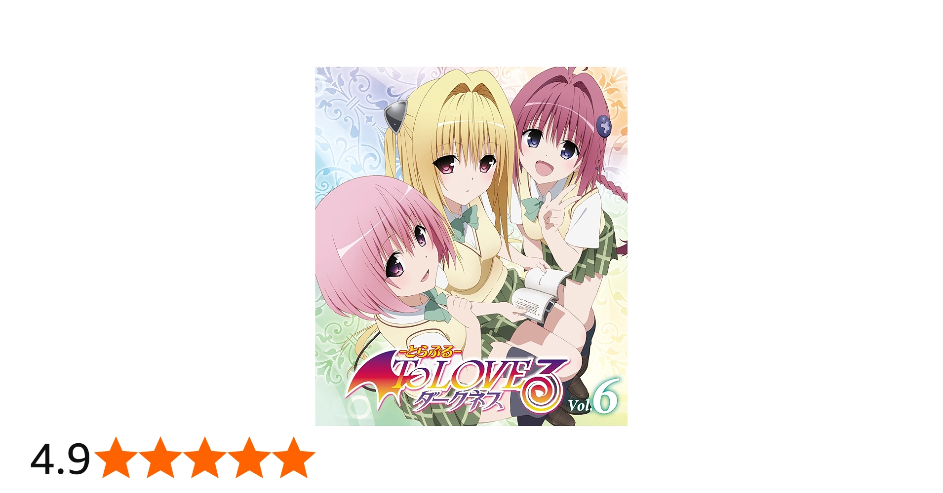 Amazon.co.jp: To LOVEる-とらぶる-ダークネス 第6巻 (初回生産限定版