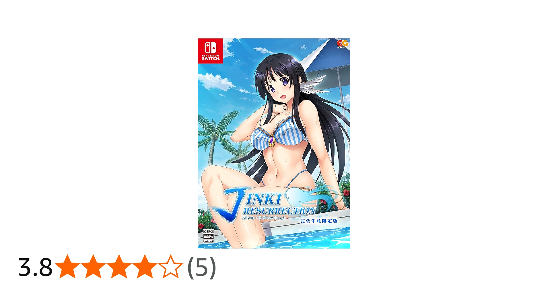 Amazon.co.jp: ジンキ・リザレクション 完全生産限定版 - Switch