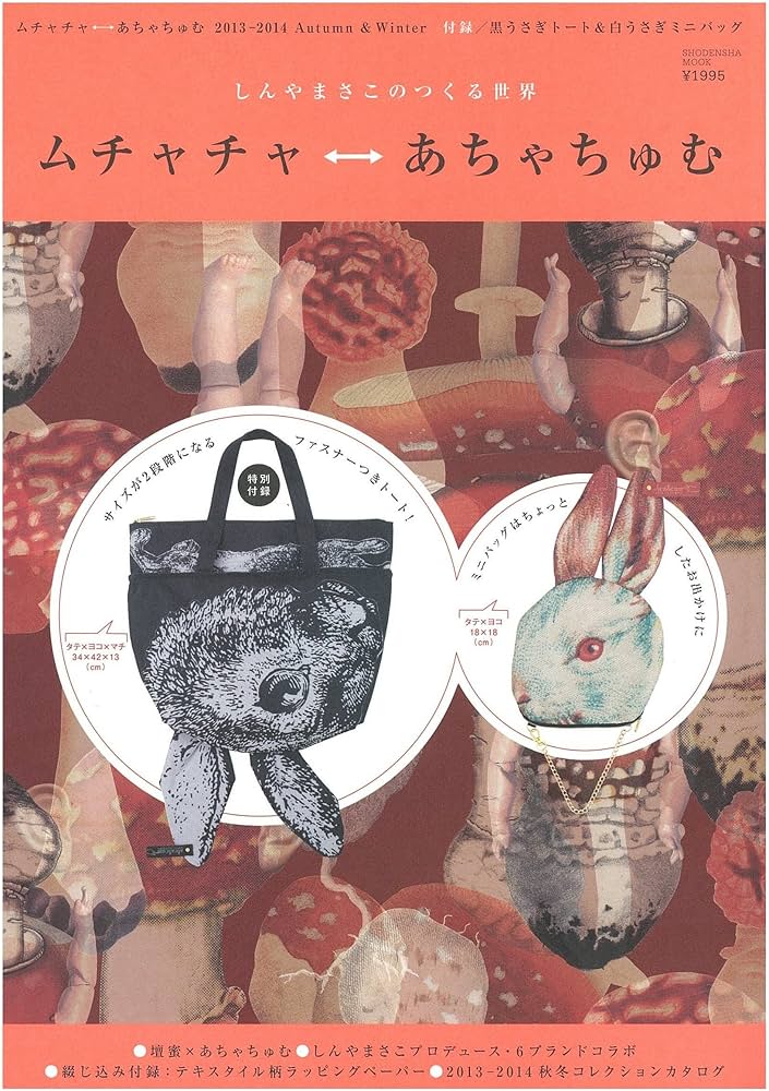 Amazon.co.jp: ムチャチャ←→あちゃちゅむ 2013‐2014 Autumn&Winter