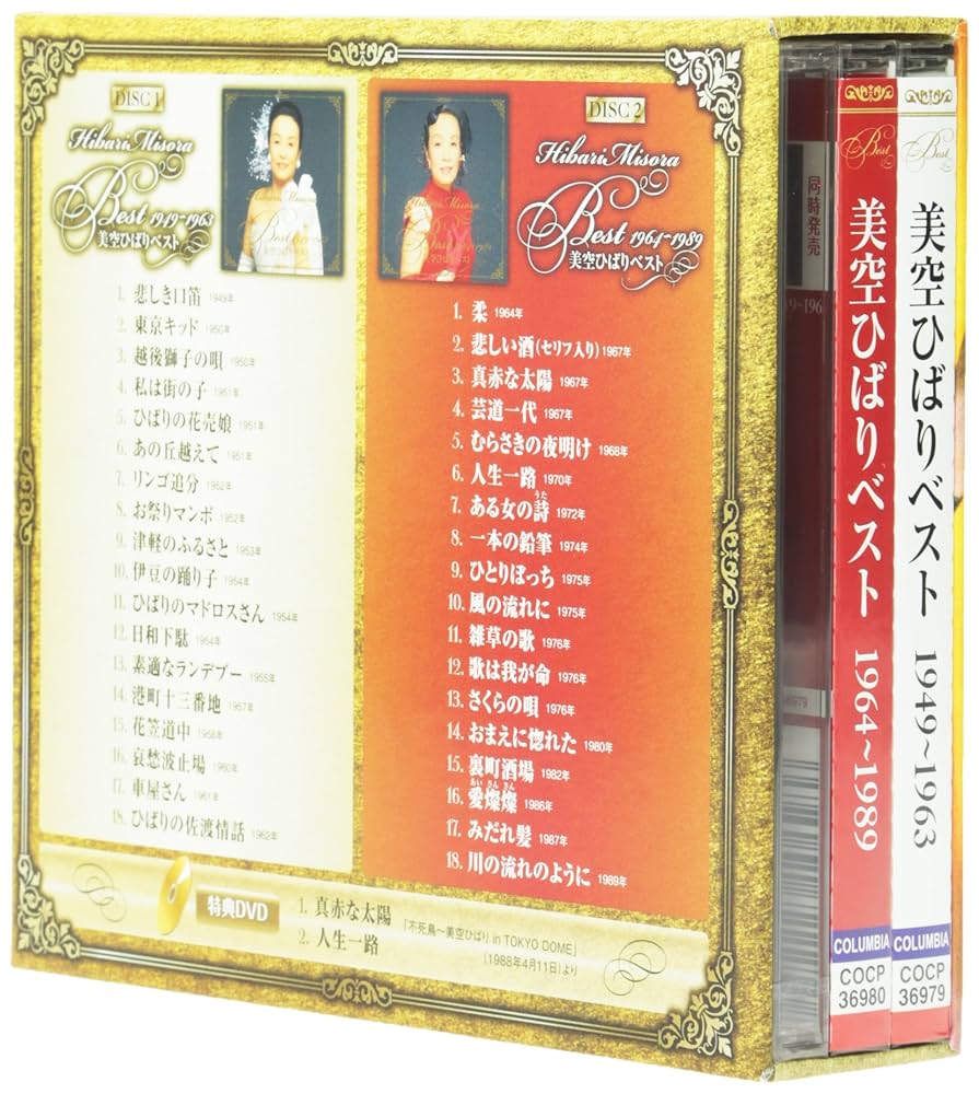 Amazon.co.jp: 美空ひばりベスト 豪華盤: ミュージック